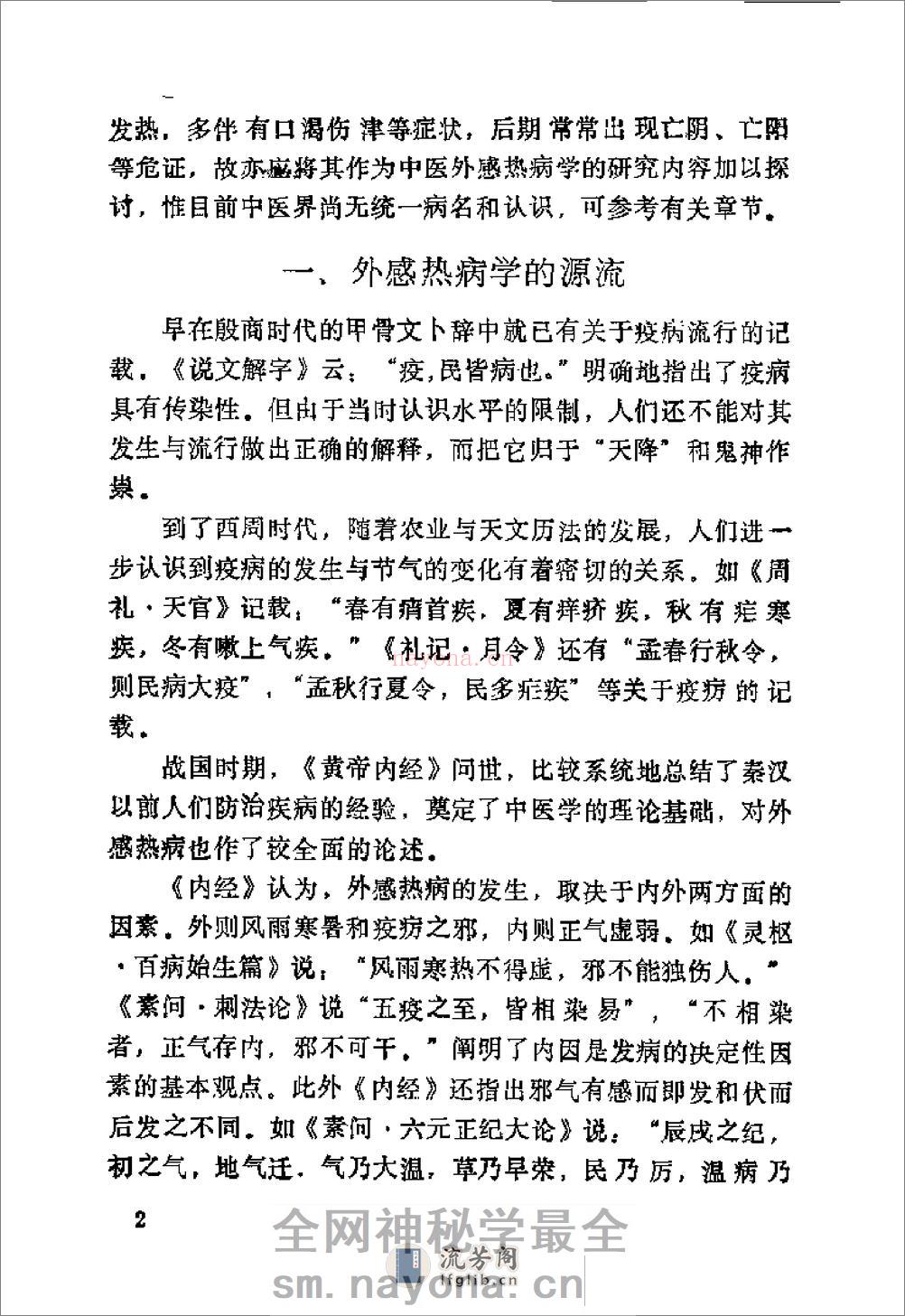 [外感热病诊治].梁运通 - 第6页预览图