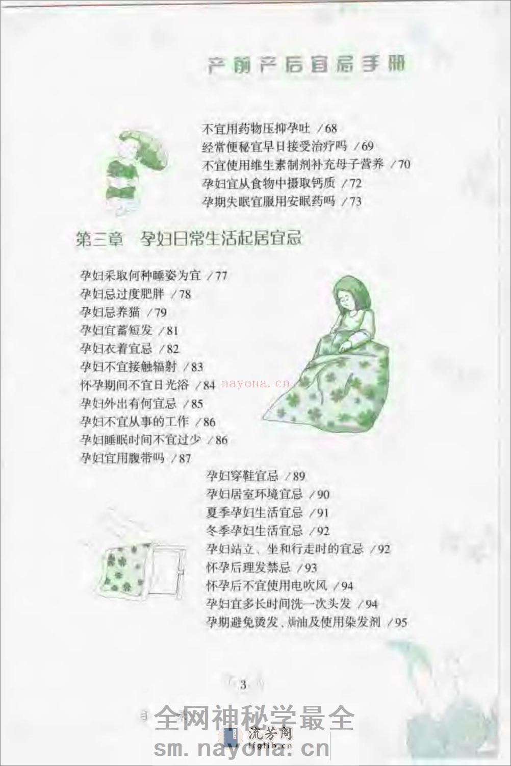 产前产后宜忌手册 - 第8页预览图