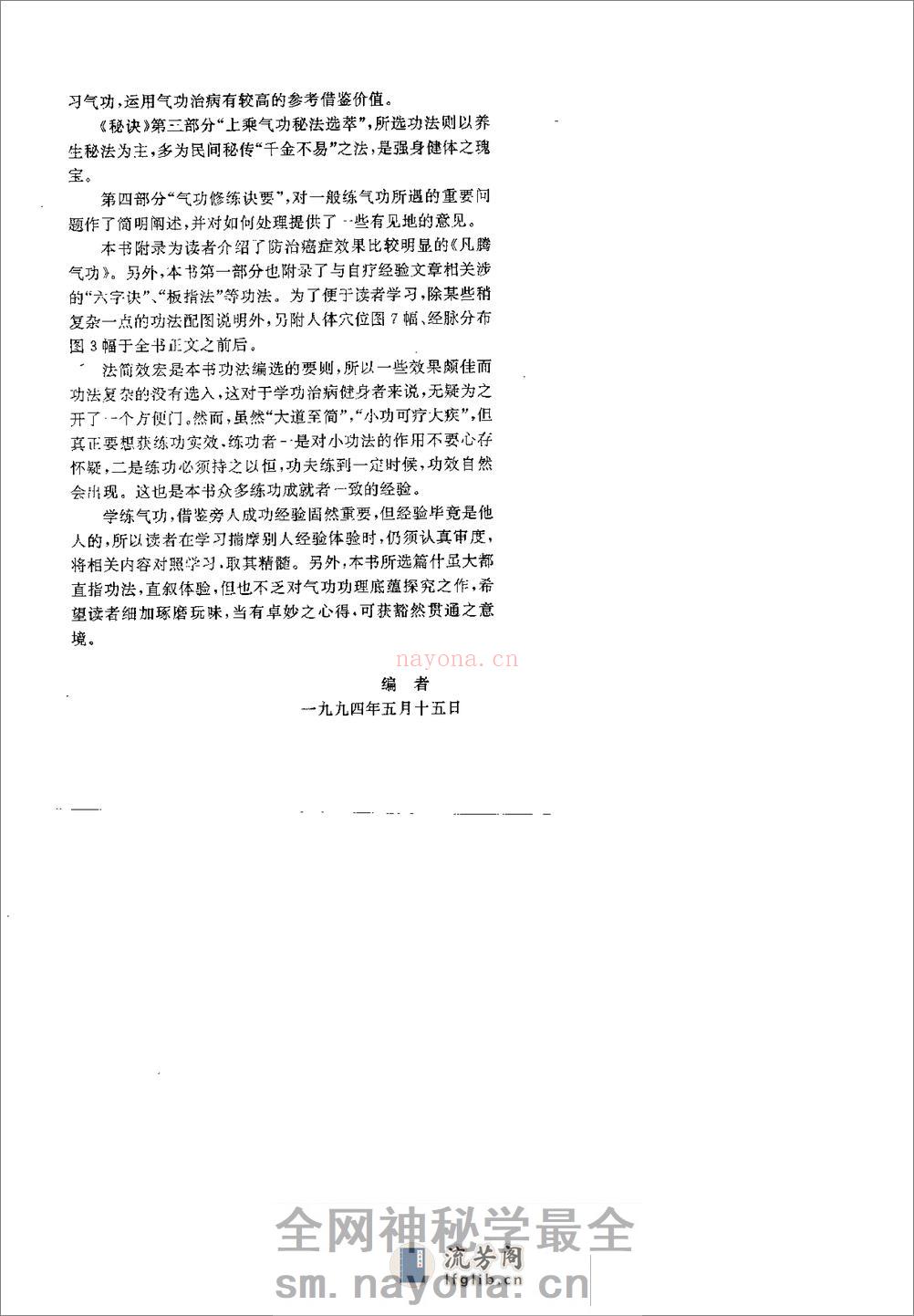 [气功疗疾奇法秘诀].伍重光 - 第2页预览图