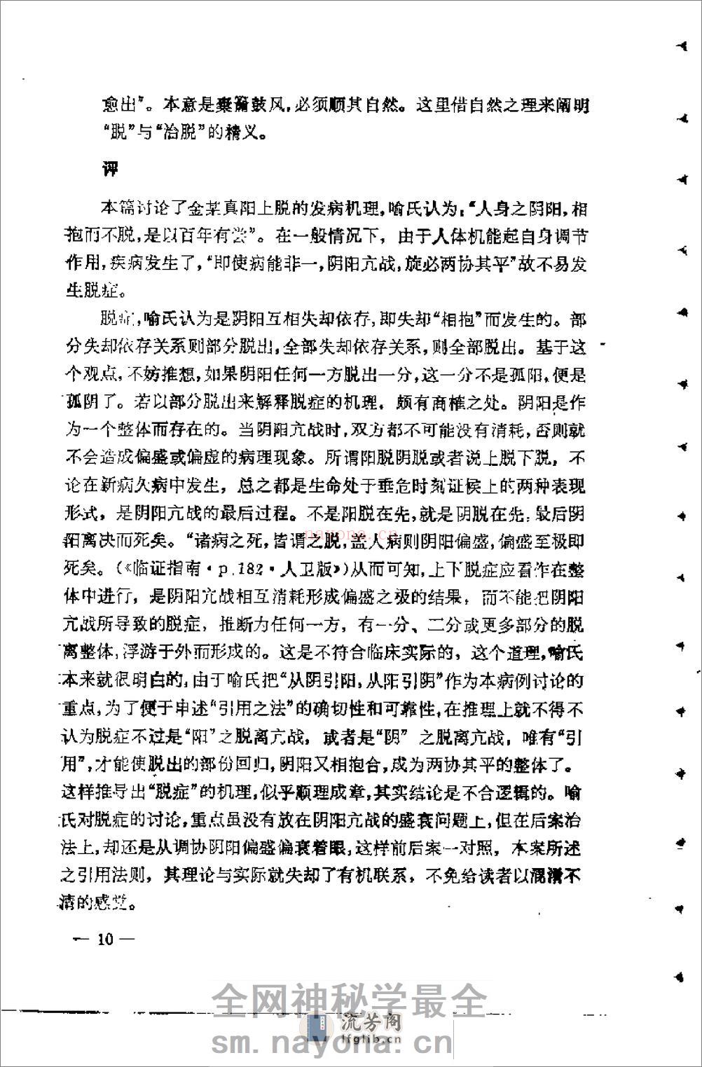 [寓意草评注].(清)喻嘉言 - 第17页预览图