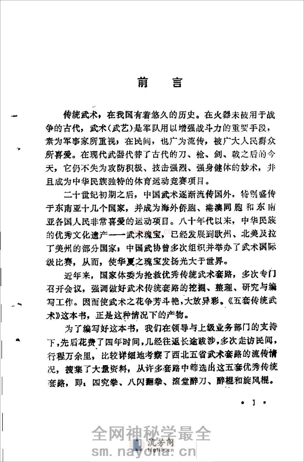 《五套传统武术》洪述顺 - 第2页预览图