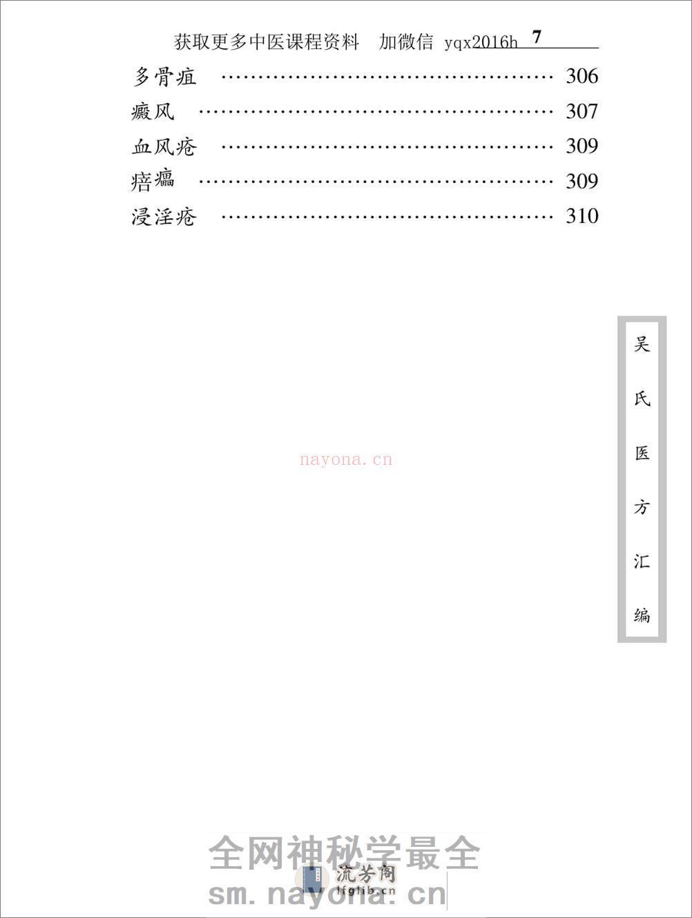 中医古籍珍稀抄本精选--吴氏医方汇编 - 第17页预览图
