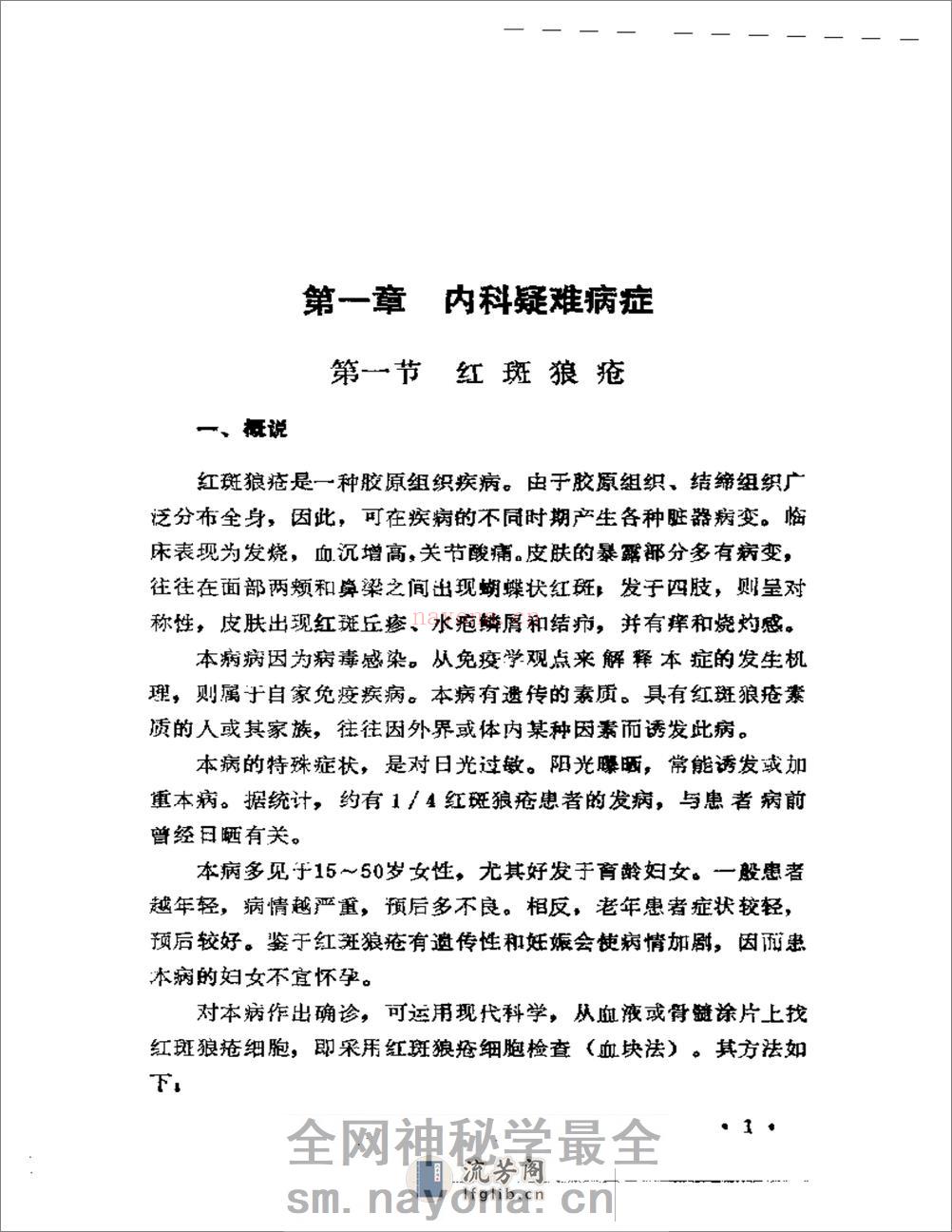 王渭川疑难病证治验选 - 第4页预览图