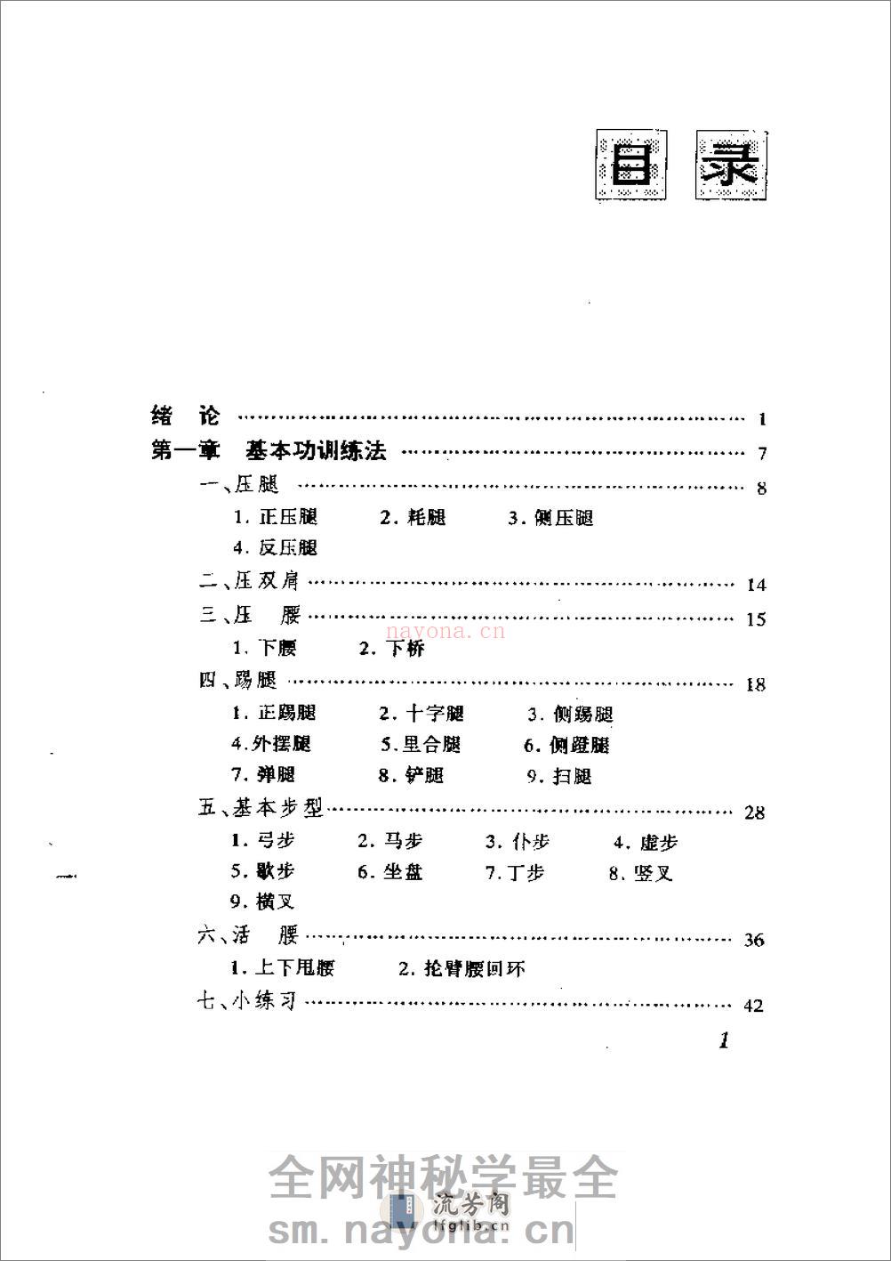 《醉拳·醉剑·醉棍》吴信良、李高中 - 第2页预览图