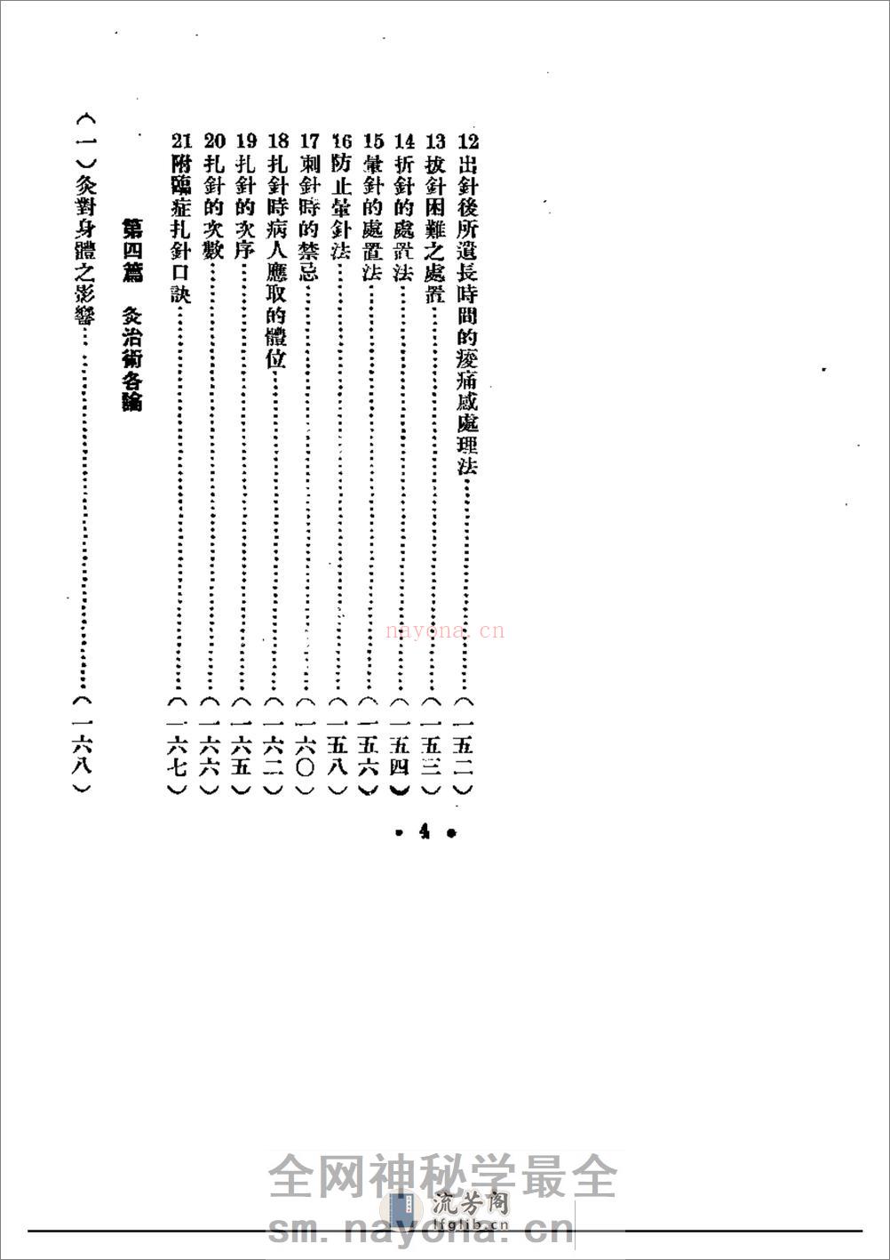 新针灸治疗学 - 第4页预览图