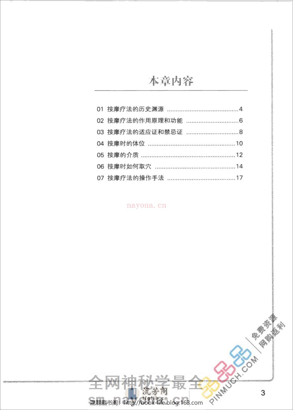 常见病对症按摩速查手册 - 第9页预览图