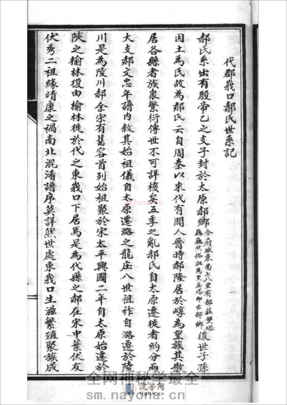[山西代县]峨口郝氏族谱：共3卷 - 第16页预览图