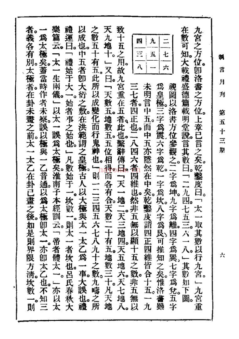 沈瓞民《九宫撰略》
