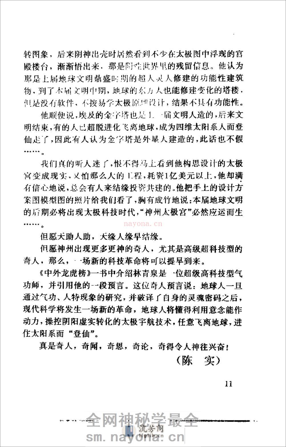 [炁悟].林青泉 - 第16页预览图