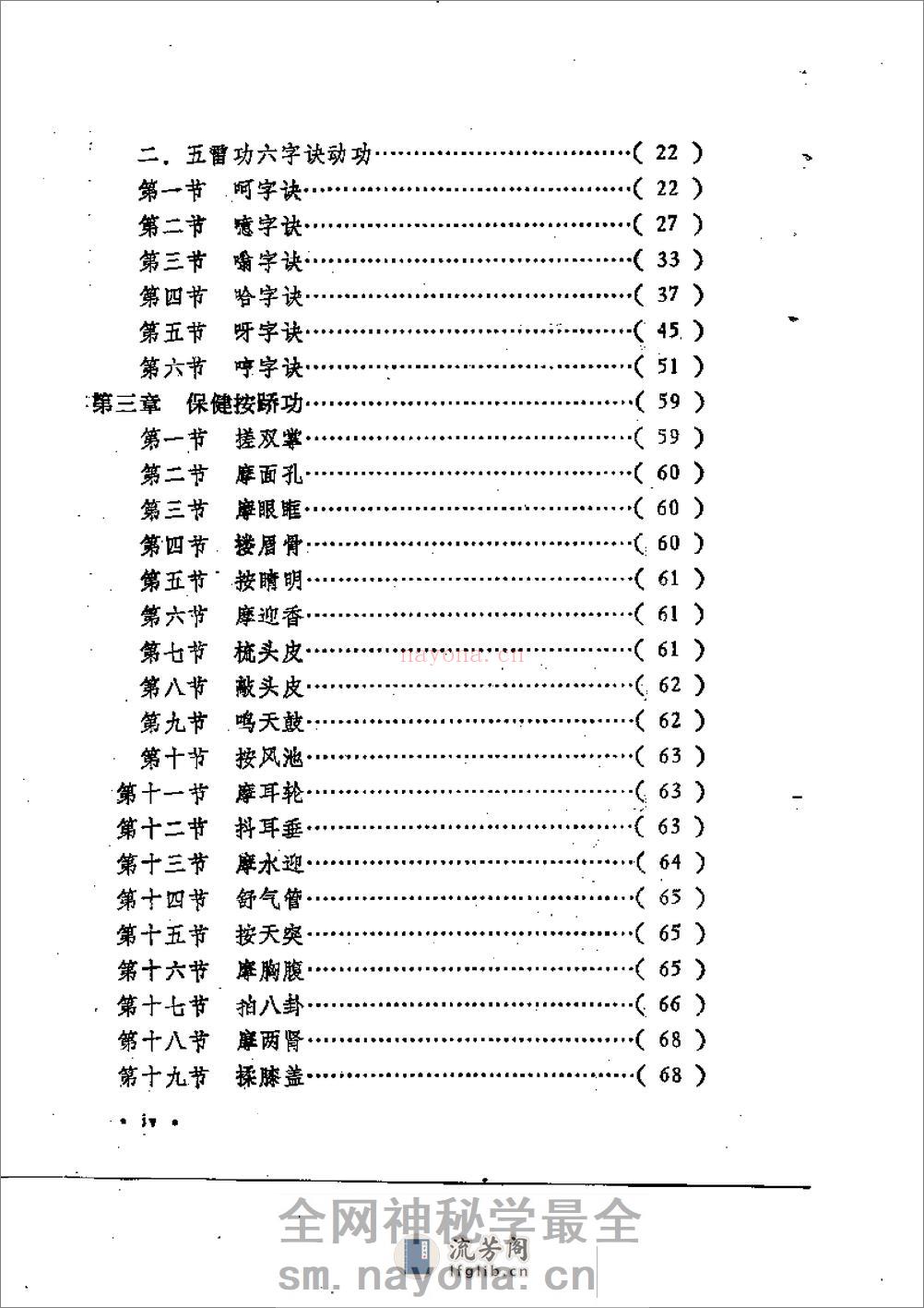[五雷神功.六神通功].裴锡荣 - 第3页预览图