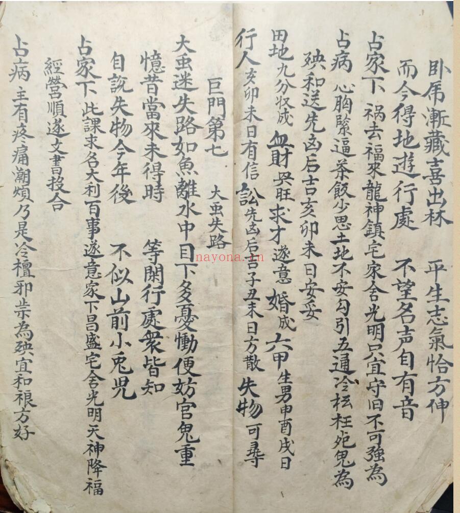 《七元灵课》