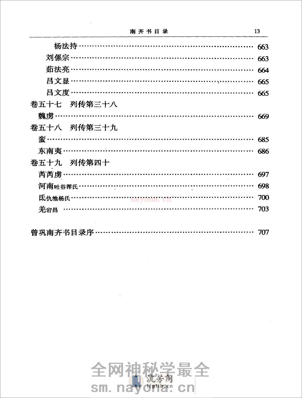 简体字本二十四史07·[南朝梁]萧子显·南齐书（中华书局2000） - 第19页预览图