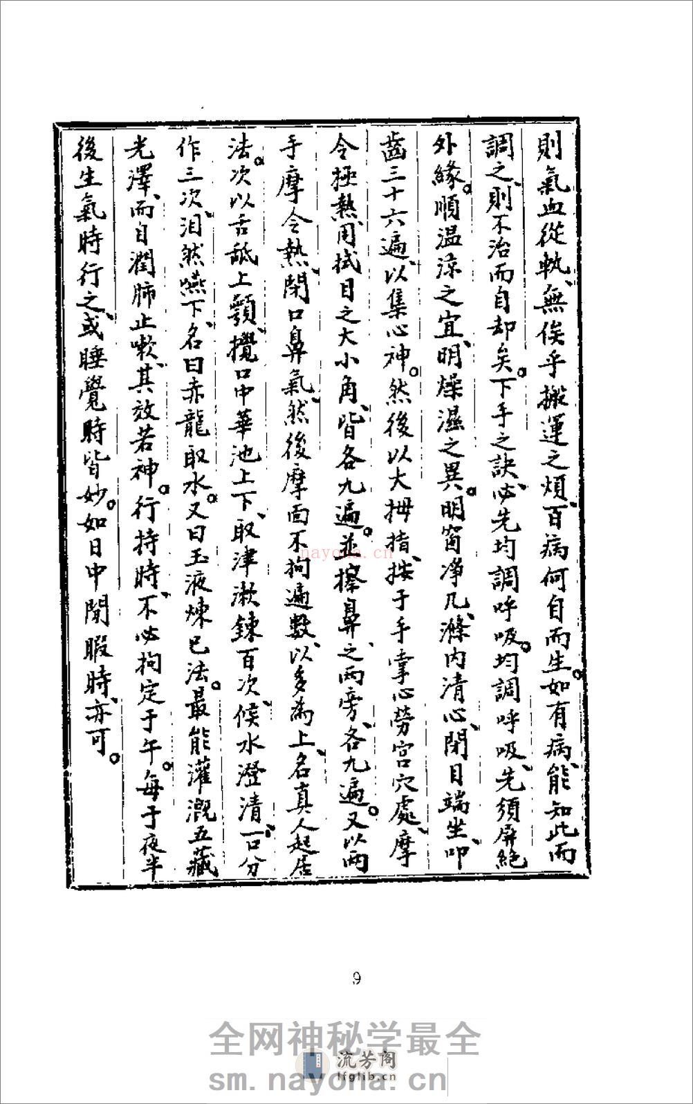 [气功疗养汇编].米伯让 - 第17页预览图