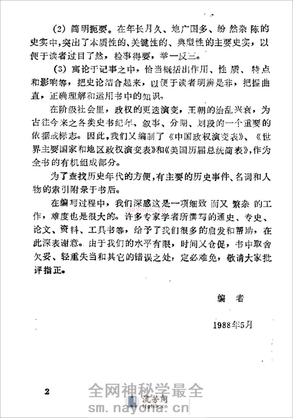 简明中外历史年表·杨子坤·轻工业出版社1989 - 第5页预览图