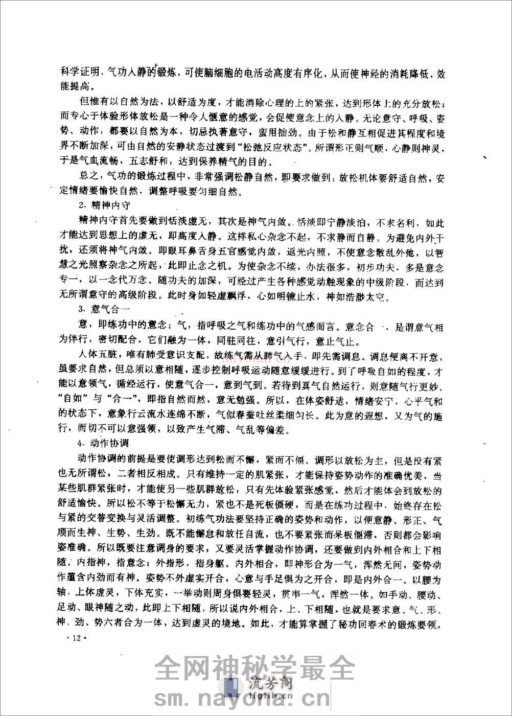 [睡前十分钟秘功回春术].刘辉 - 第15页预览图