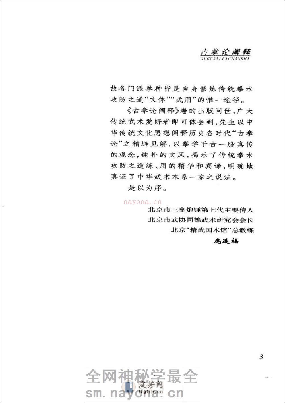 《古拳论阐释》马国兴 - 第16页预览图