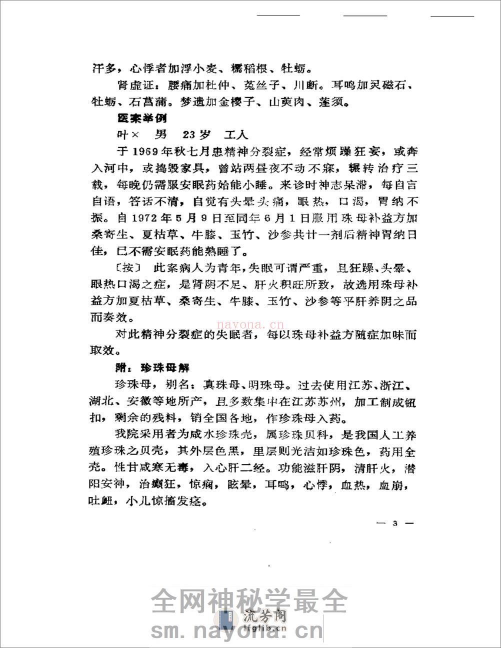 临证见解 - 第4页预览图