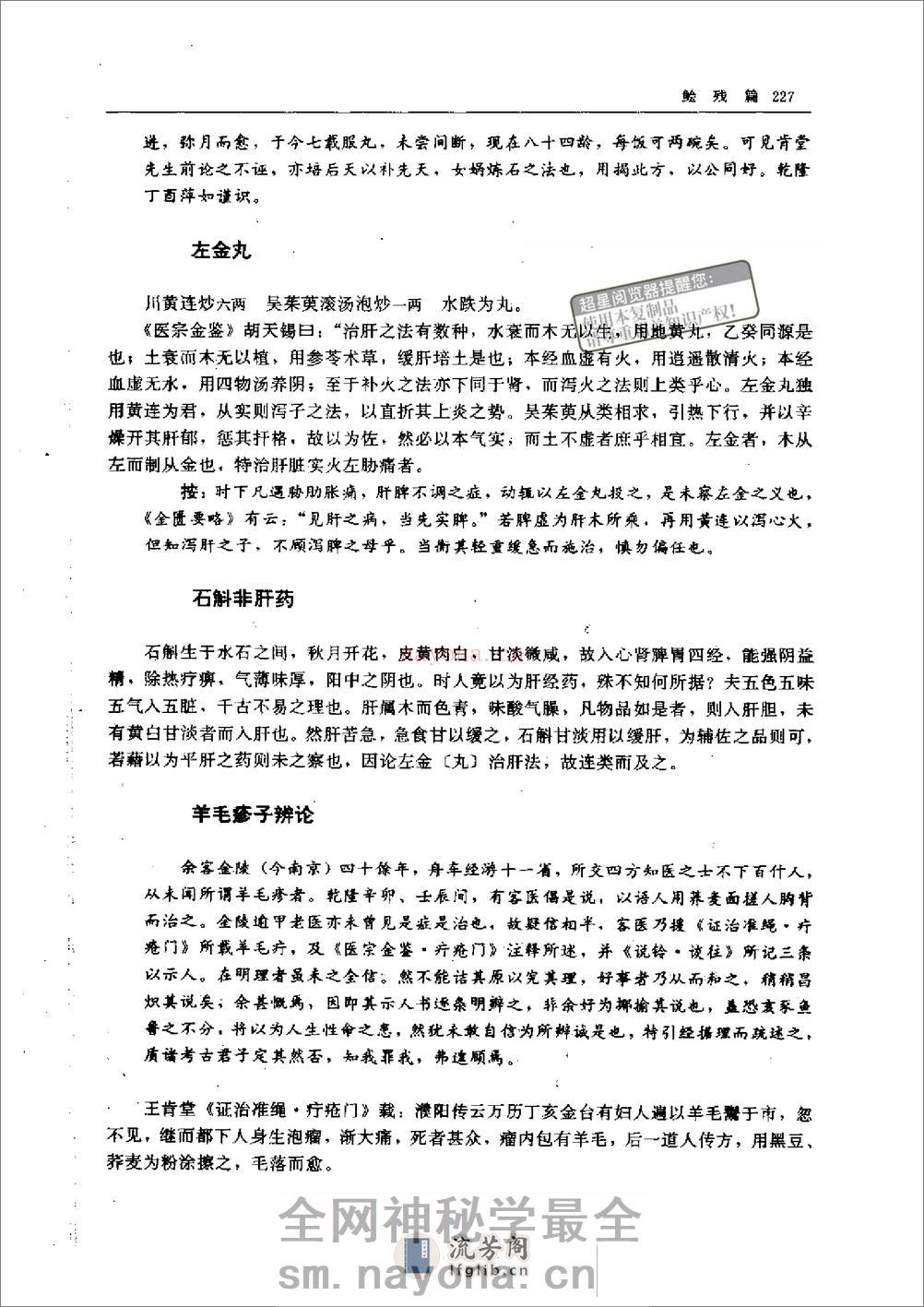 鲙残篇@zhangdog - 第12页预览图