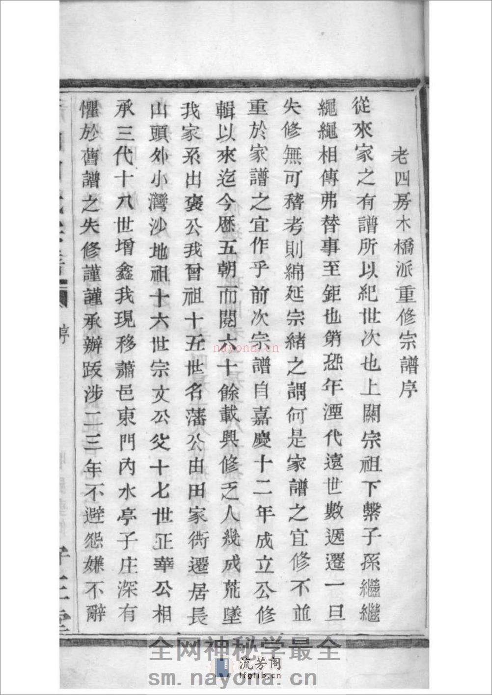 [浙江萧山]萧山田氏宗谱：共6卷 - 第11页预览图