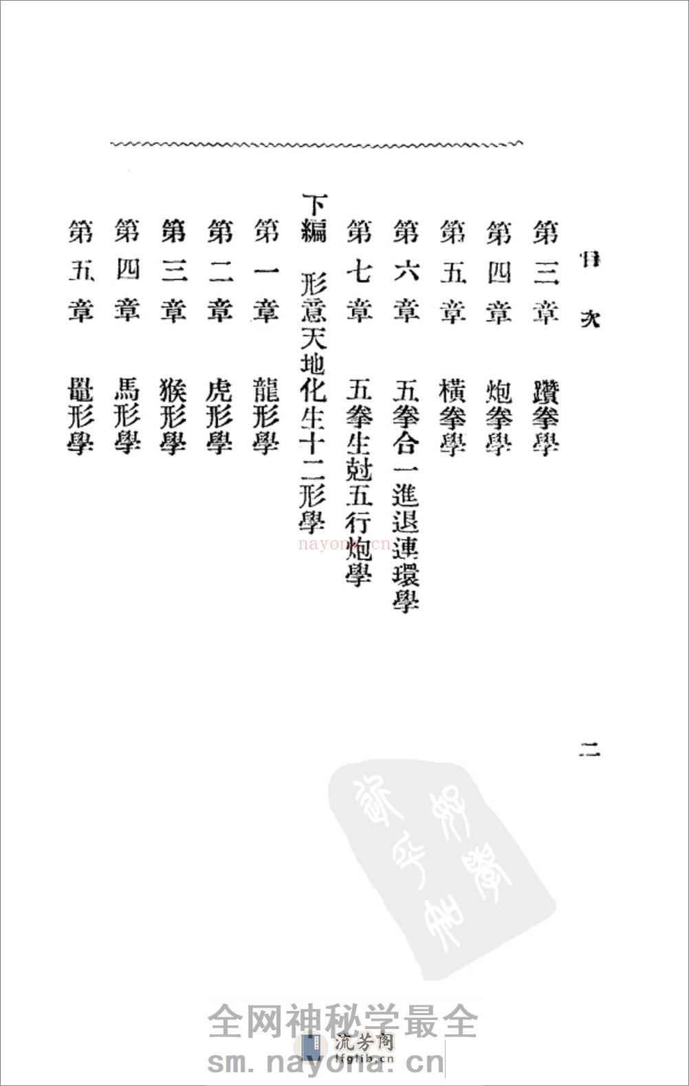《形意拳学》孙禄堂 - 第16页预览图