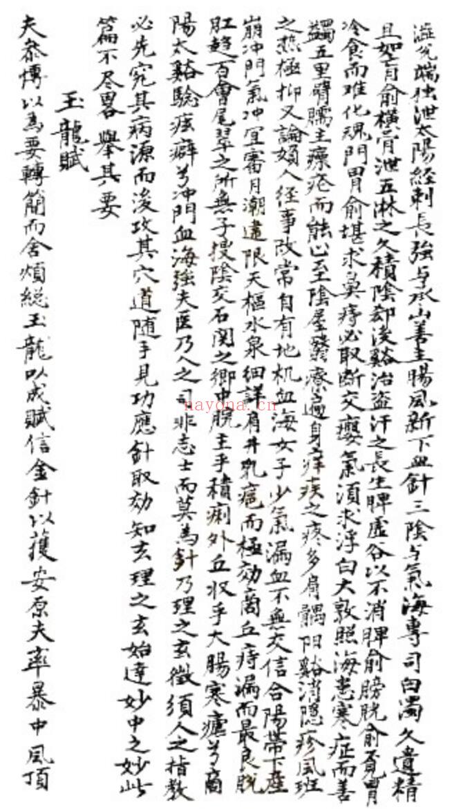 凌门传授铜人指穴（孤本）