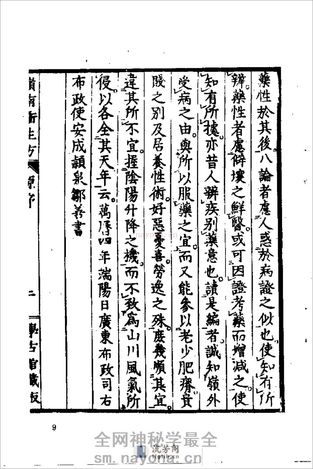 [岭南卫生方].(元)释继洪 - 第14页预览图