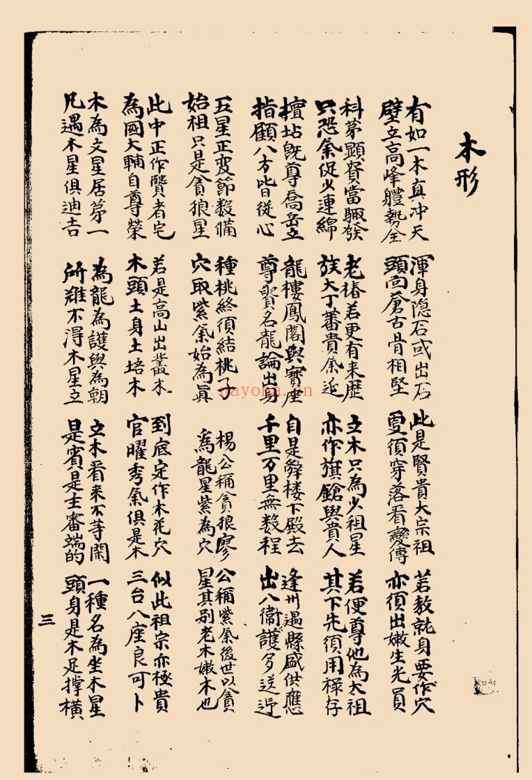《形家真宝》