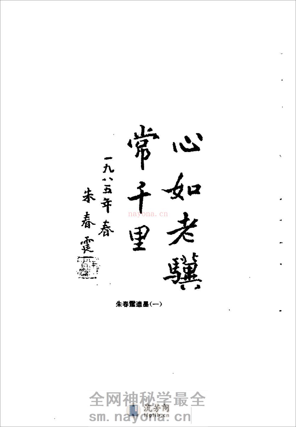 朱春霆推拿学术经验集 - 第10页预览图