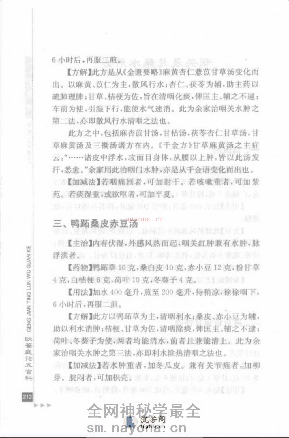 耿鉴庭论五官科_部分2 - 第16页预览图