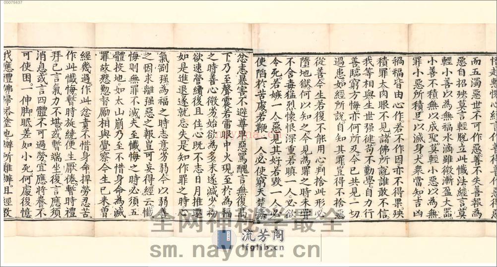 慈悲道场忏法 - 第4页预览图