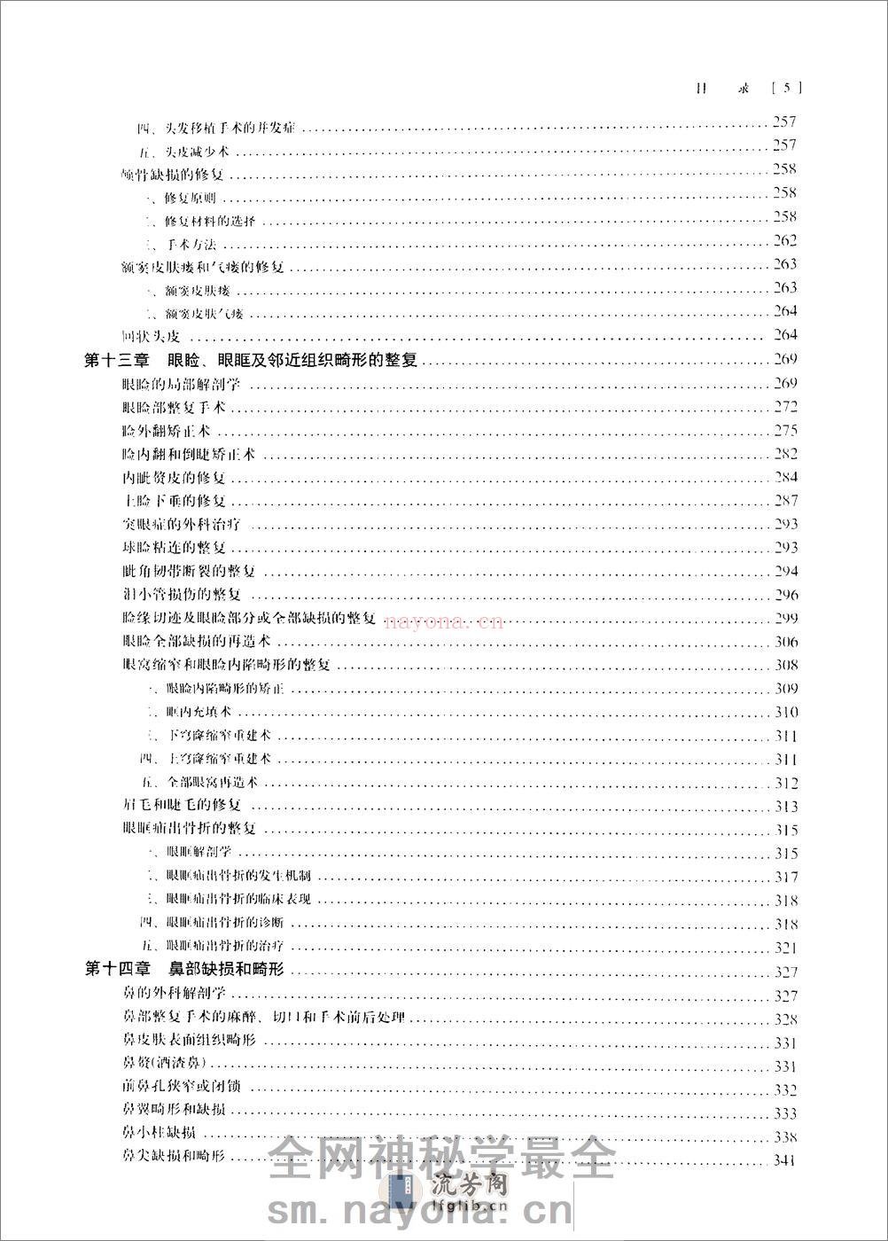 张涤生整形外科学 - 第16页预览图