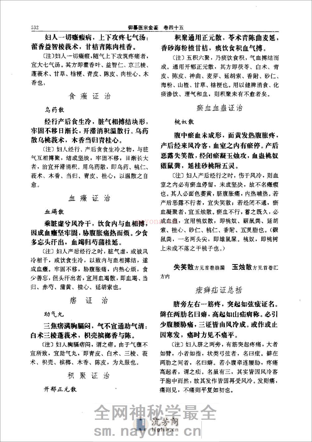 医宗金鉴-08-妇科心法 - 第18页预览图