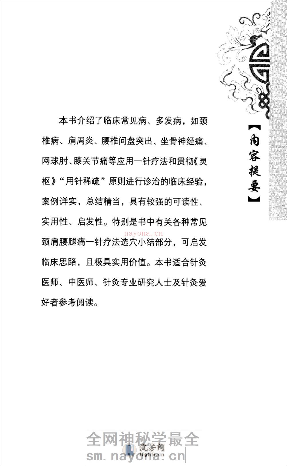 针灸临床笔记_12810642 - 第5页预览图