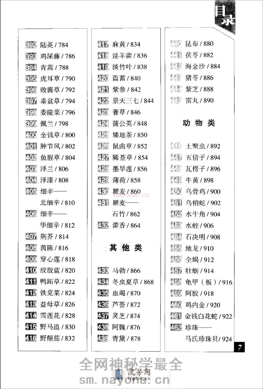 中草药彩色图谱_good - 第18页预览图