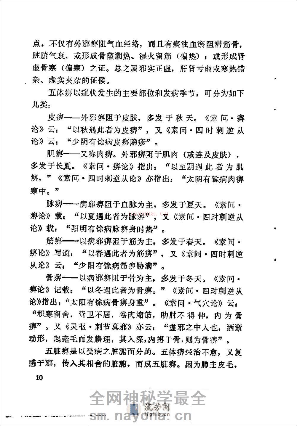 [痹证论].李志铭. - 第15页预览图