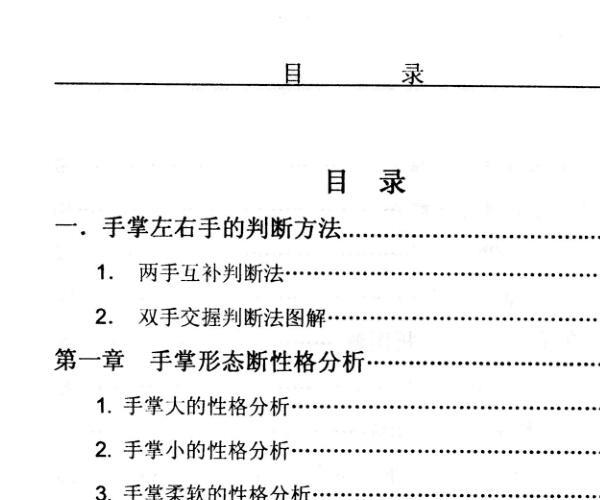 鲁凡-《掌纹实战图解全书》