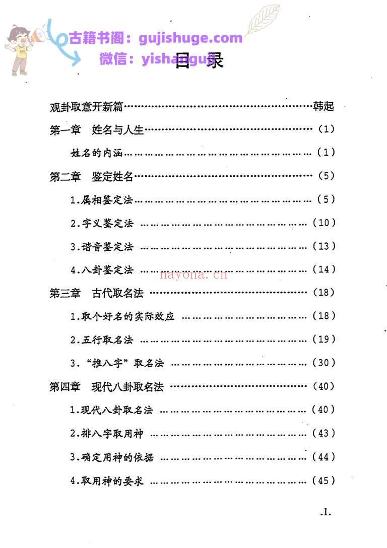 马勤定《易学姓名学》