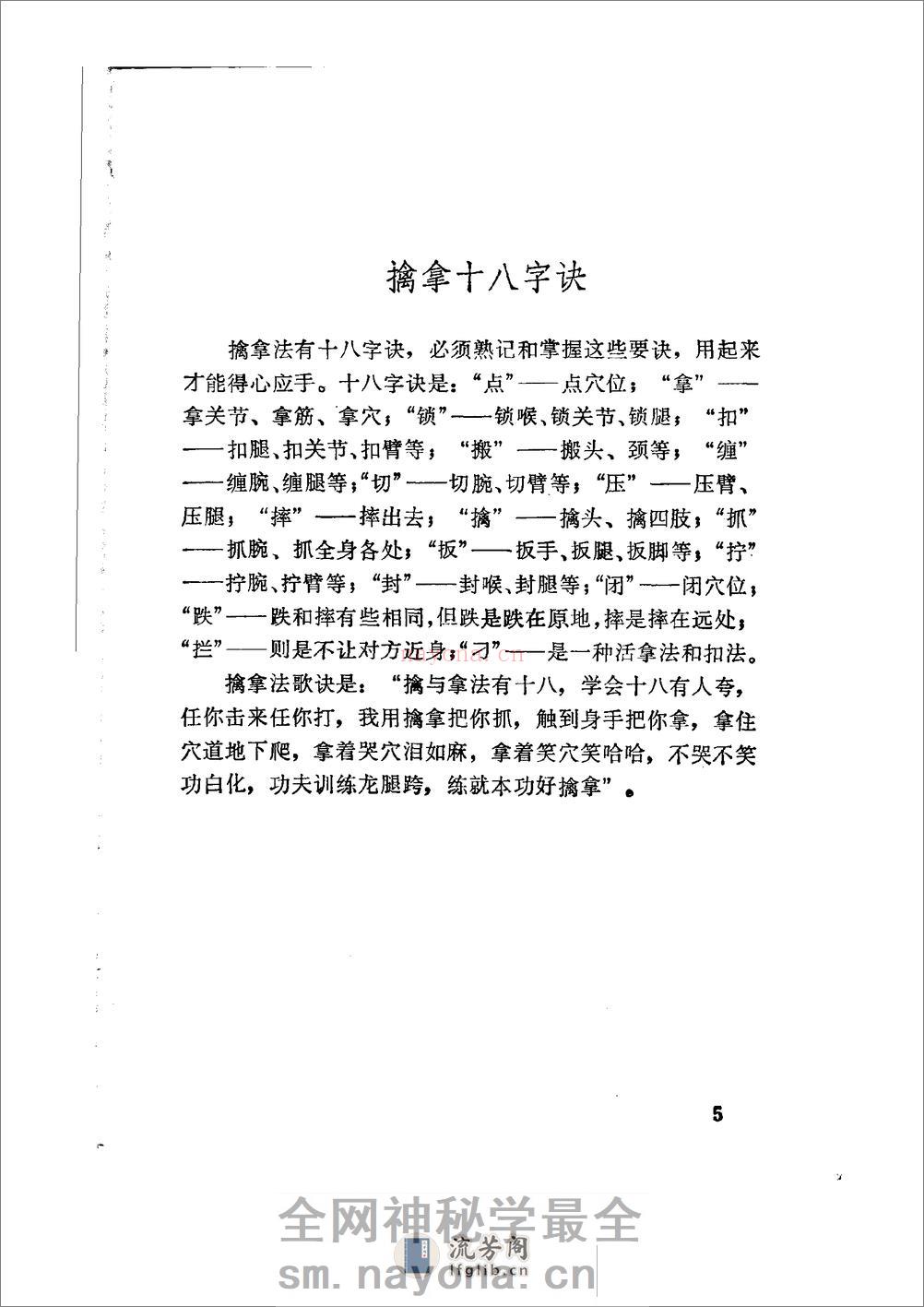 《七十二把擒拿法》蒋浩泉、裴锡荣 - 第9页预览图