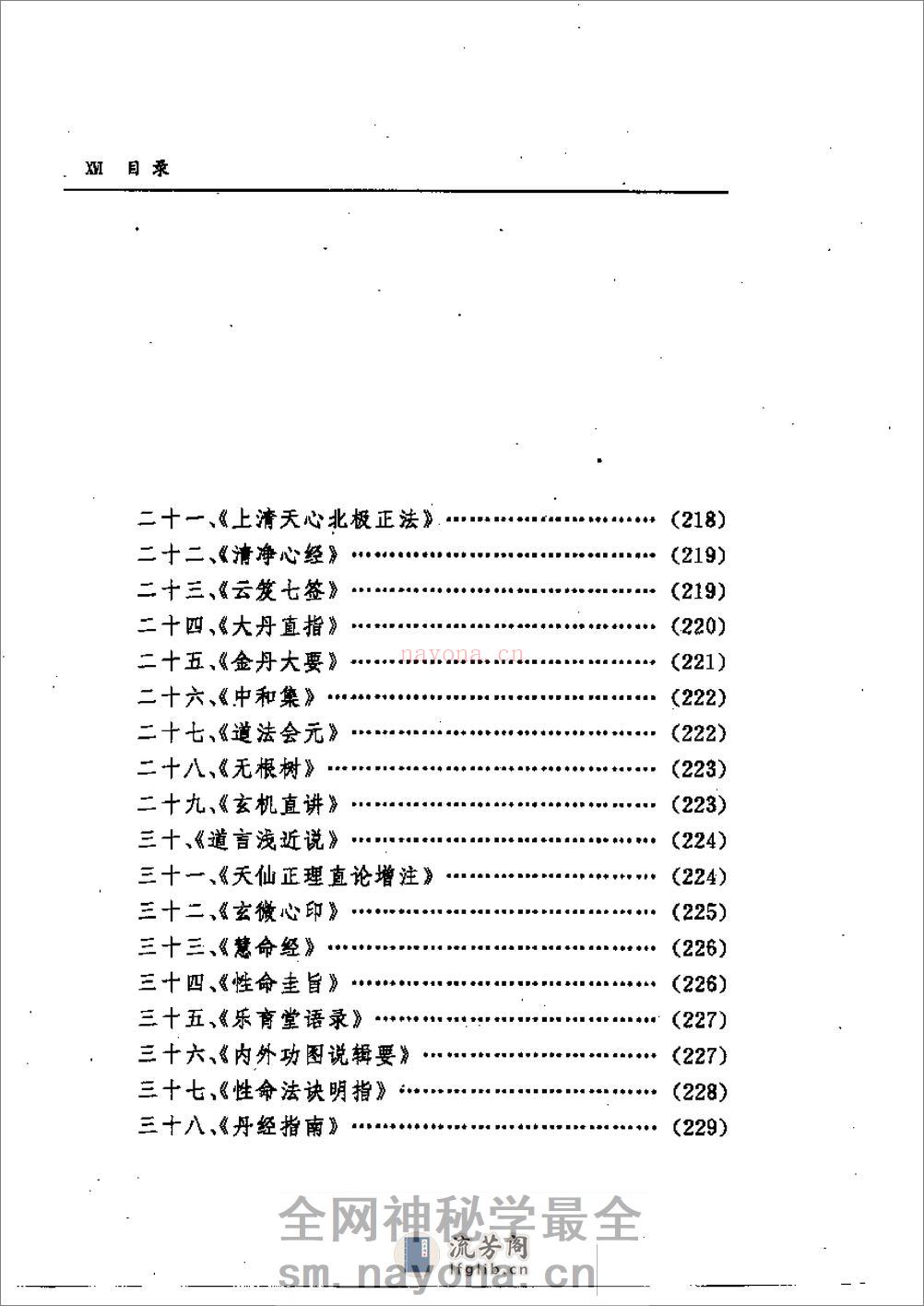 [中国内功心法].志超 - 第8页预览图