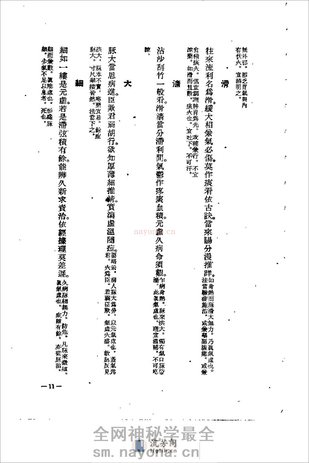 [医宗已任编].高鼓峰 - 第17页预览图