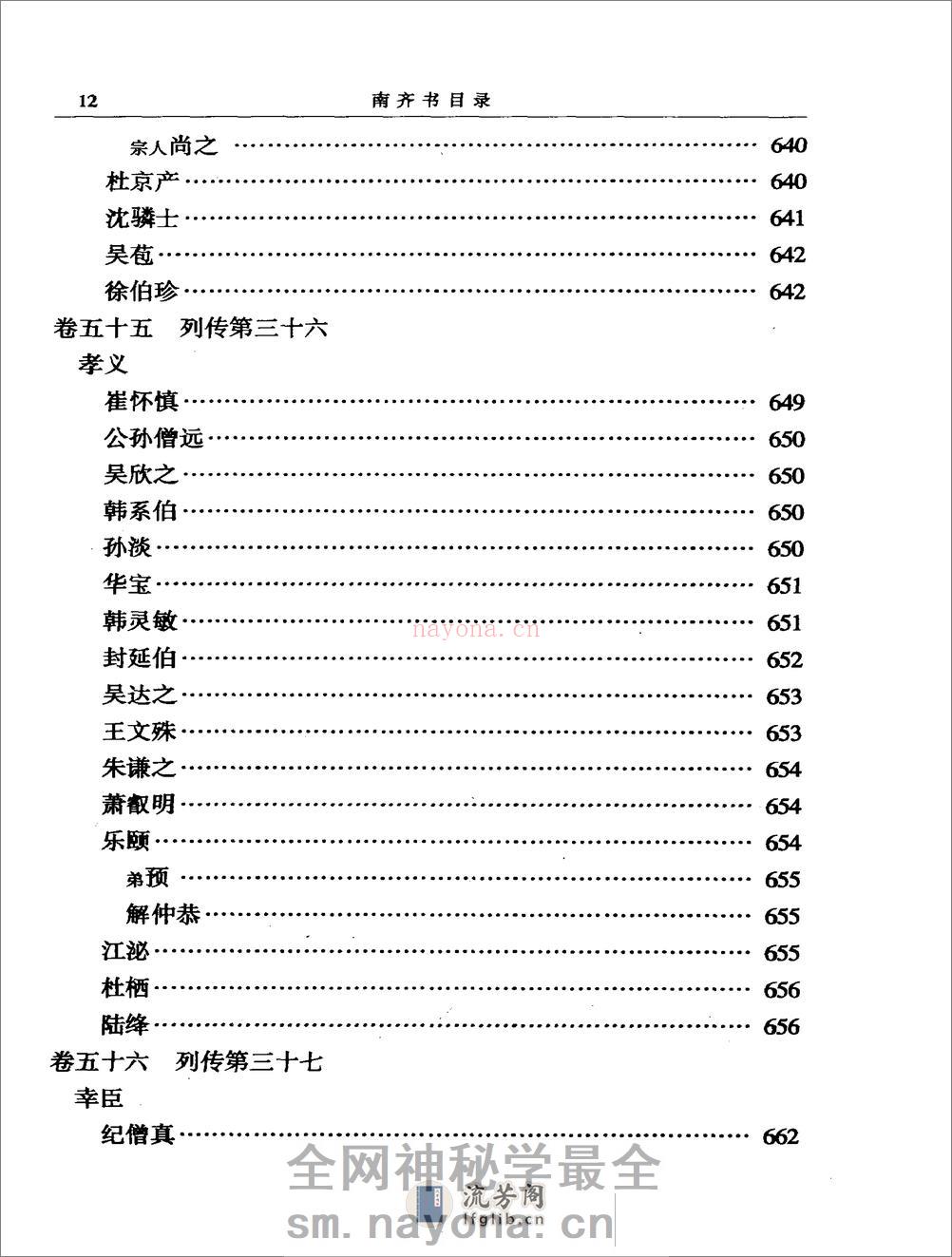 简体字本二十四史07·[南朝梁]萧子显·南齐书（中华书局2000） - 第18页预览图