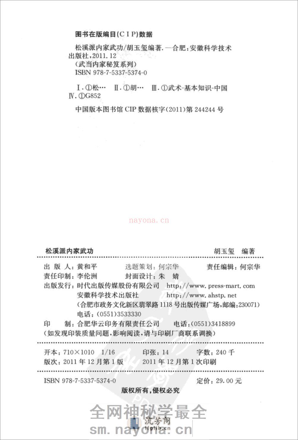 《松溪派内家武功》胡玉玺 - 第3页预览图