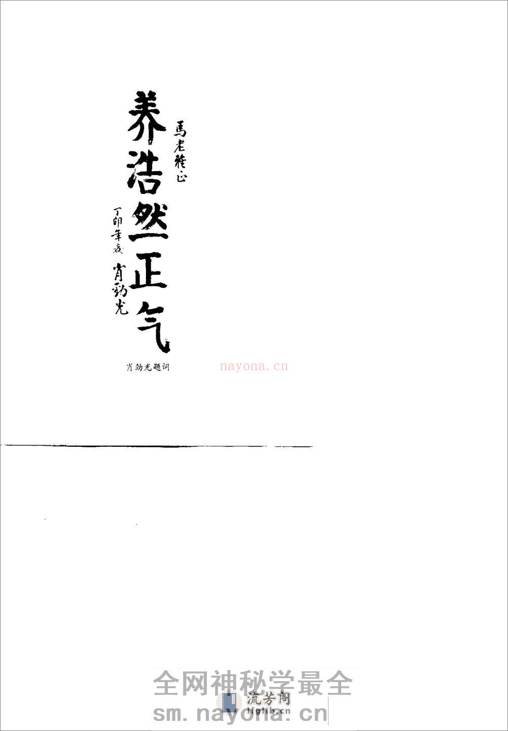 [正宗马礼堂养气功].马礼堂 - 第7页预览图