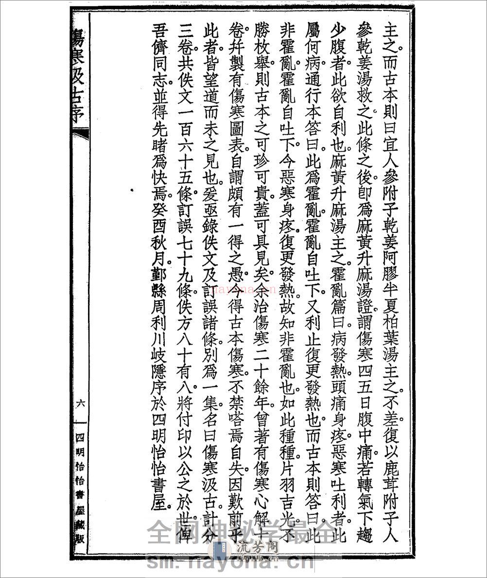 伤寒汲古 - 第13页预览图
