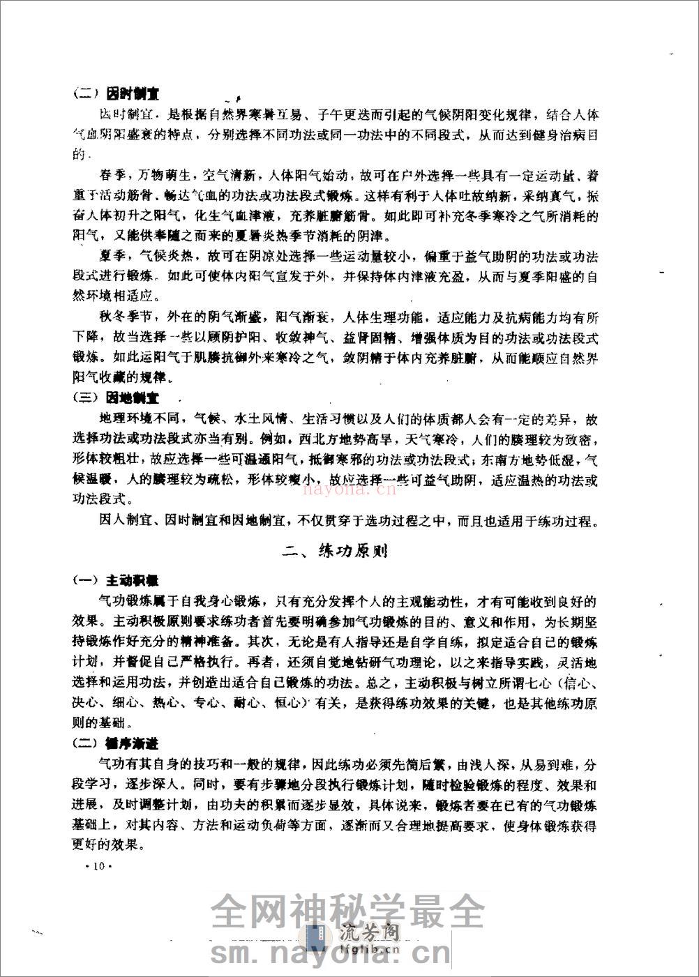 [睡前十分钟秘功回春术].刘辉 - 第13页预览图