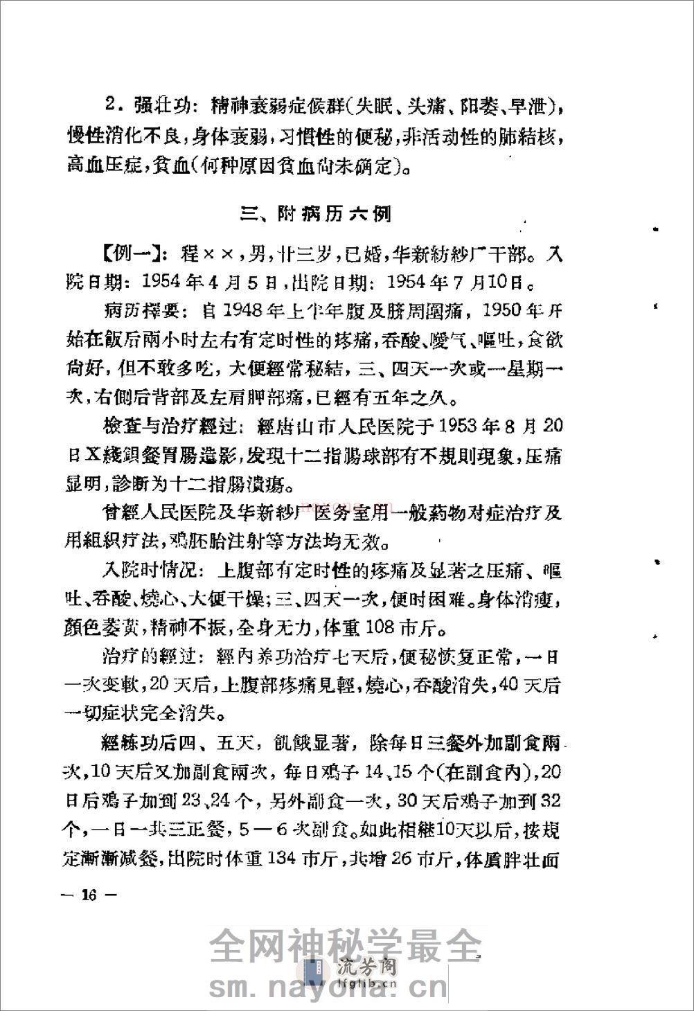 [气功疗法(第1集)].蒋维乔 - 第17页预览图