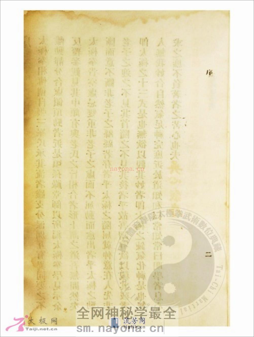 《太极拳学》孙禄堂 - 第6页预览图