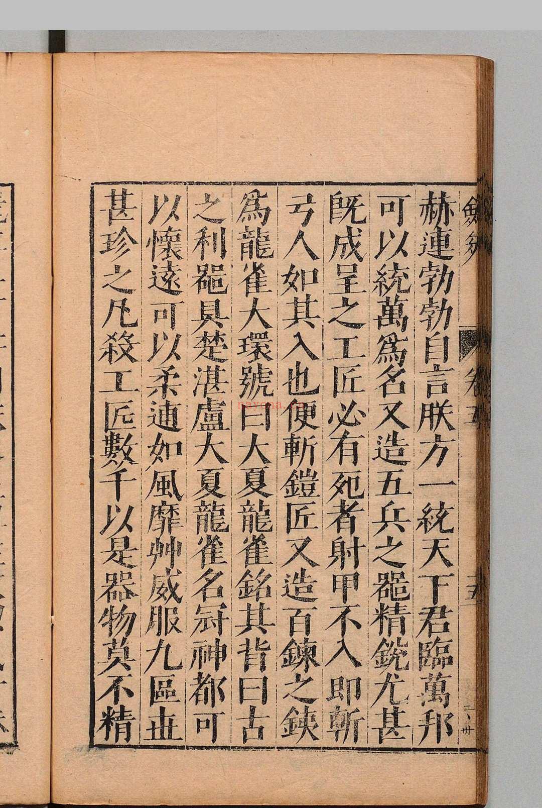 剑筴 27卷 钱希言 冯时可 明刊本 , 翠幄草堂