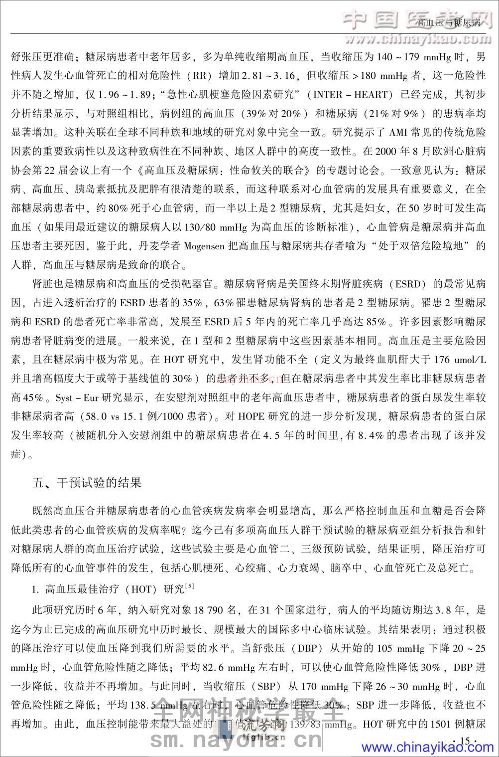 高血压临床新进展——宋淑杰-2004 - 第17页预览图