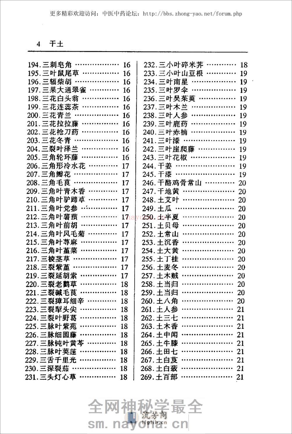 汉拉英中草药名大辞典（谌发文 主编） - 第11页预览图